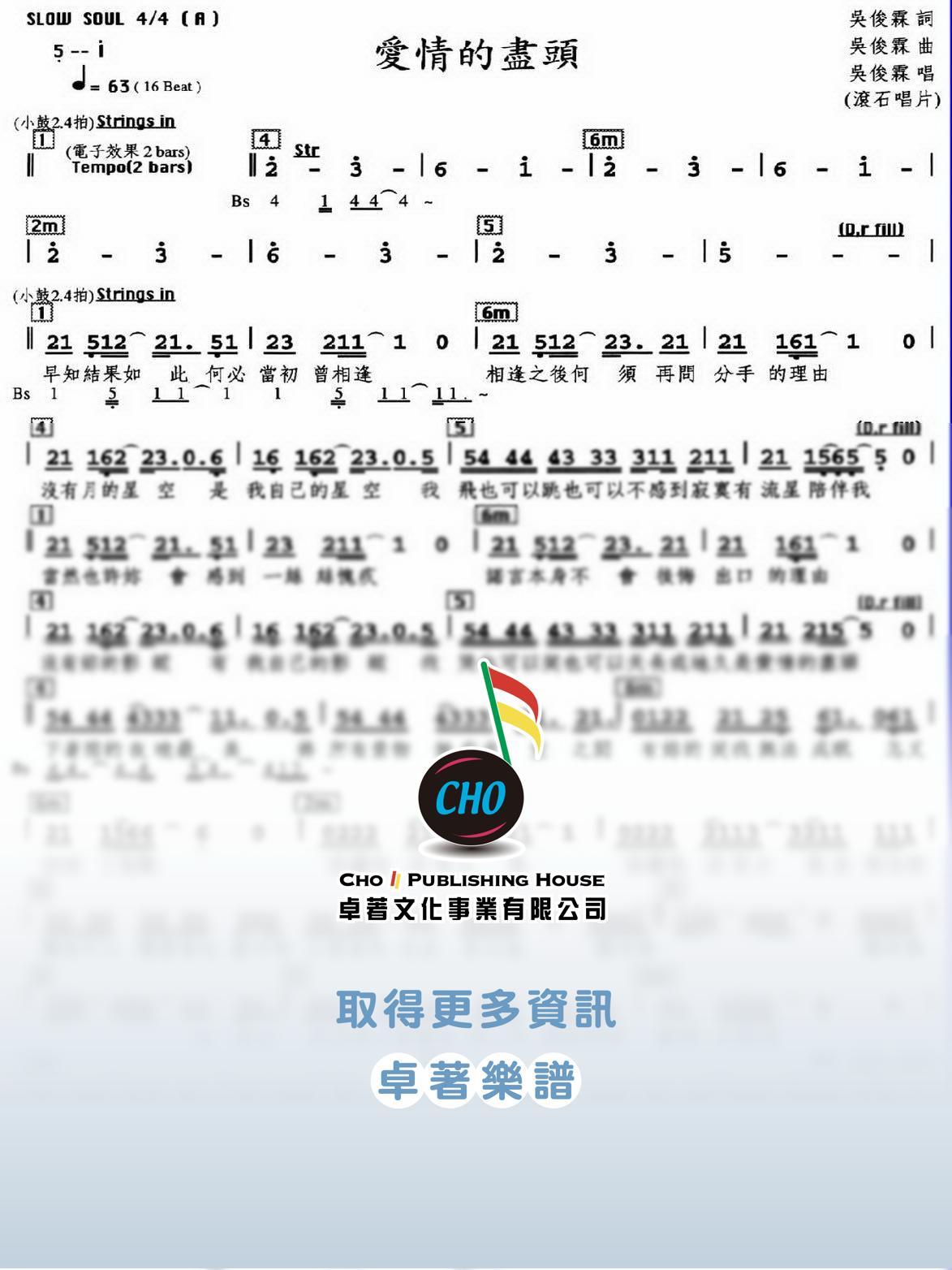 愛情的盡頭